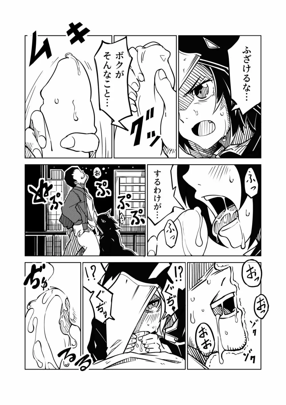 鴉が啼く夜 - page9