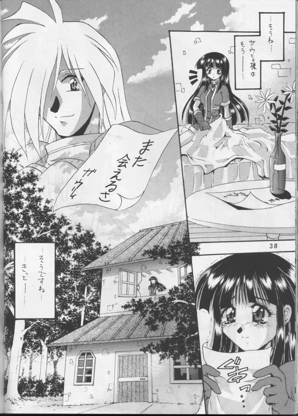 KUJIKENAIKARA! - page37
