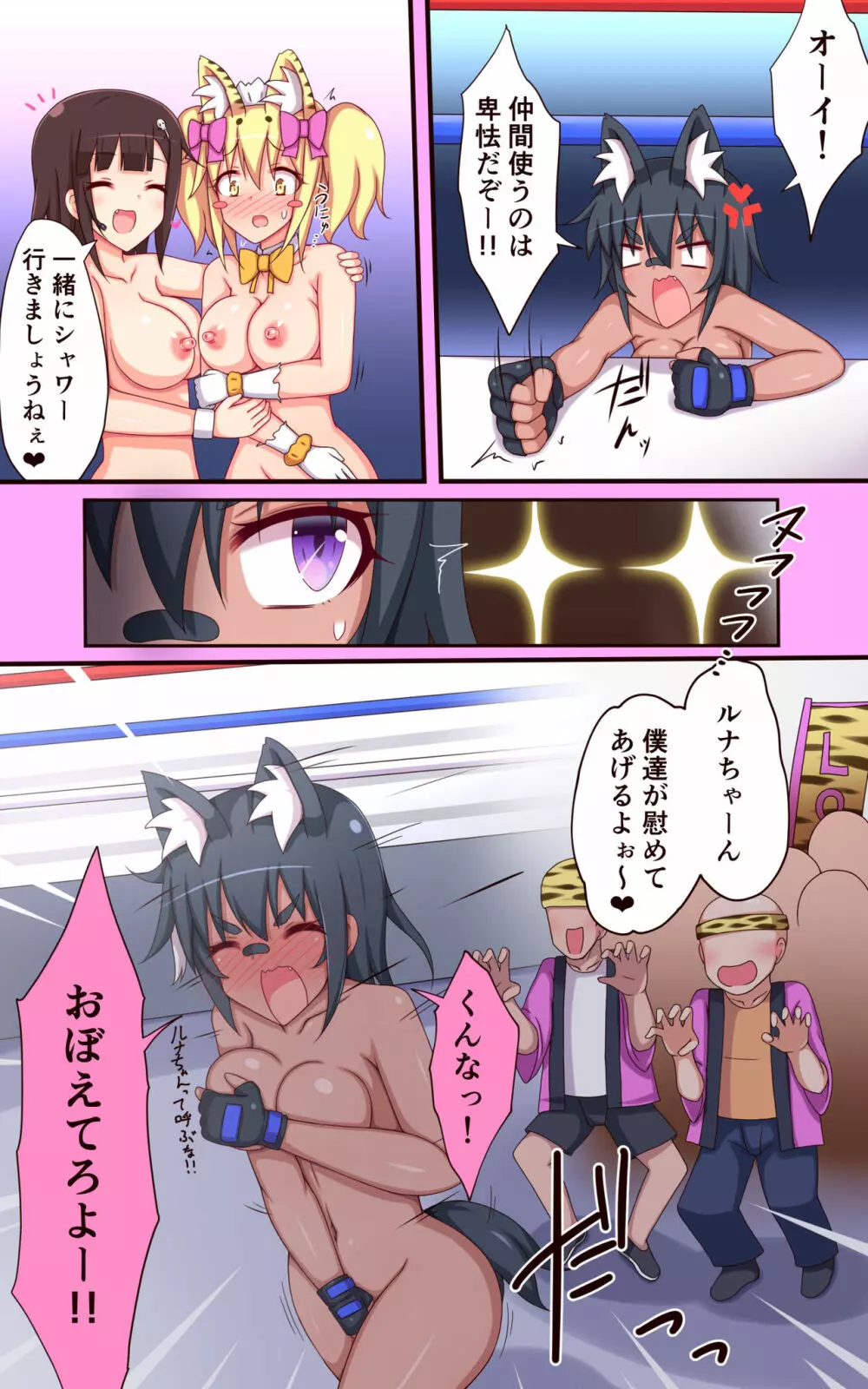 [ぱりてぃー・にゅー] ティックルスター!(2)虎穴に入らずんば虎子(とらこ)を得ず! - page34