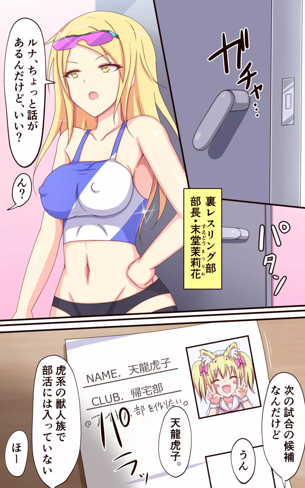 [ぱりてぃー・にゅー] ティックルスター!(2)虎穴に入らずんば虎子(とらこ)を得ず! - page4