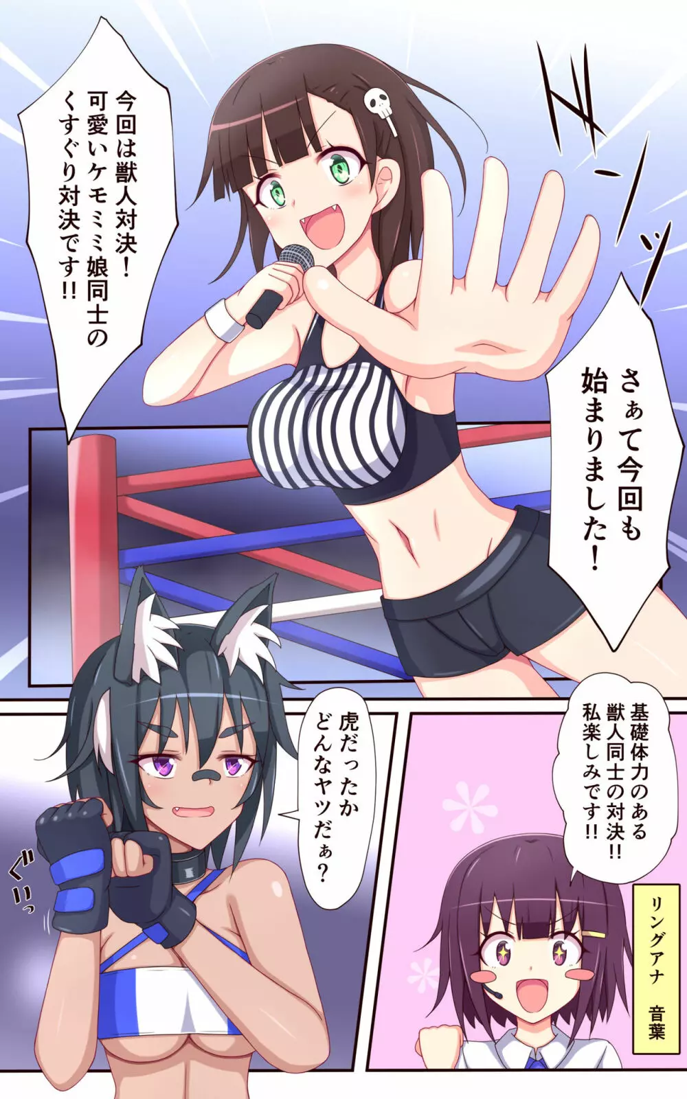 [ぱりてぃー・にゅー] ティックルスター!(2)虎穴に入らずんば虎子(とらこ)を得ず! - page6
