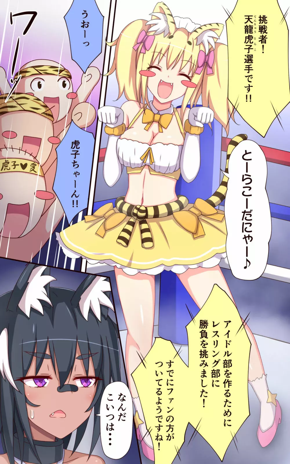 [ぱりてぃー・にゅー] ティックルスター!(2)虎穴に入らずんば虎子(とらこ)を得ず! - page7