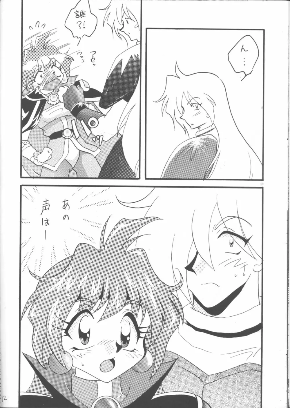 SLAYERS ADULT 12 - page11