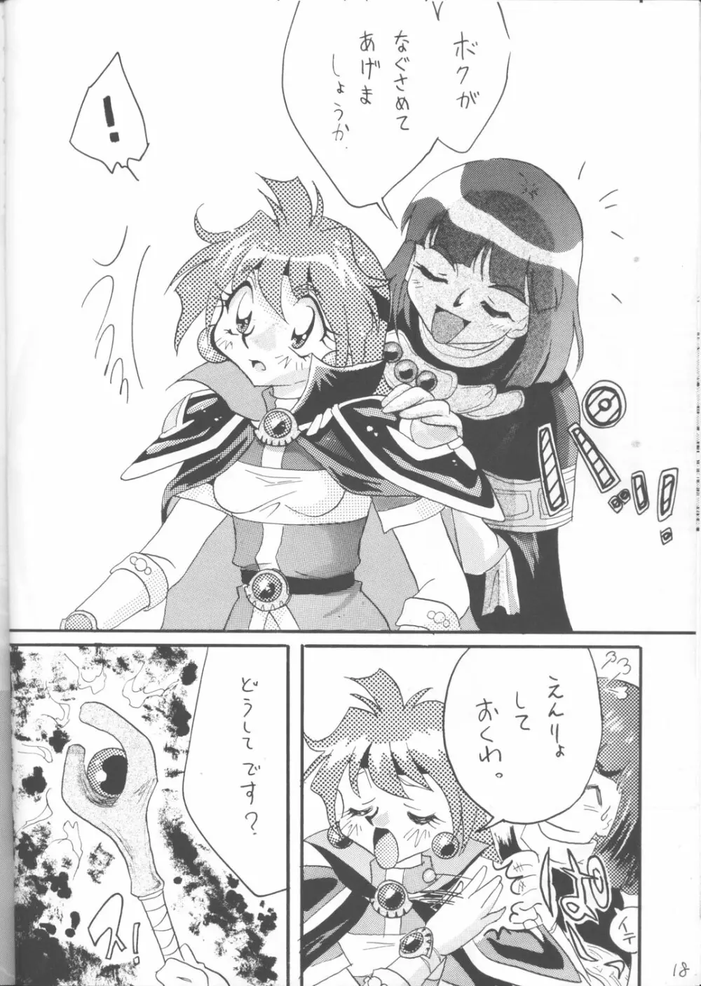 SLAYERS ADULT 12 - page17
