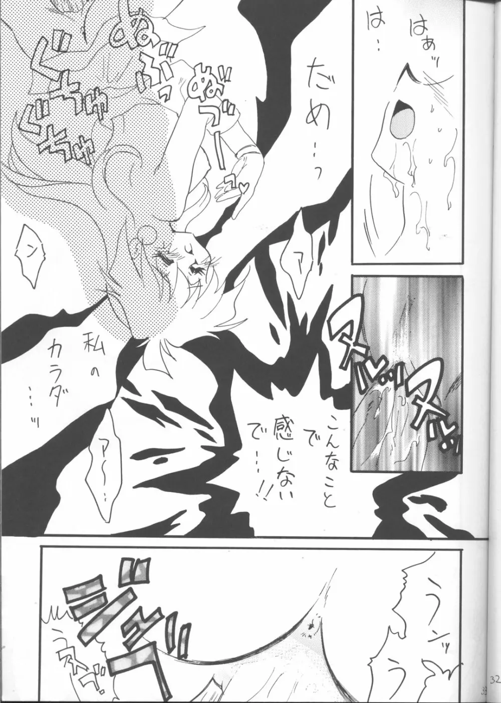 SLAYERS ADULT 12 - page32