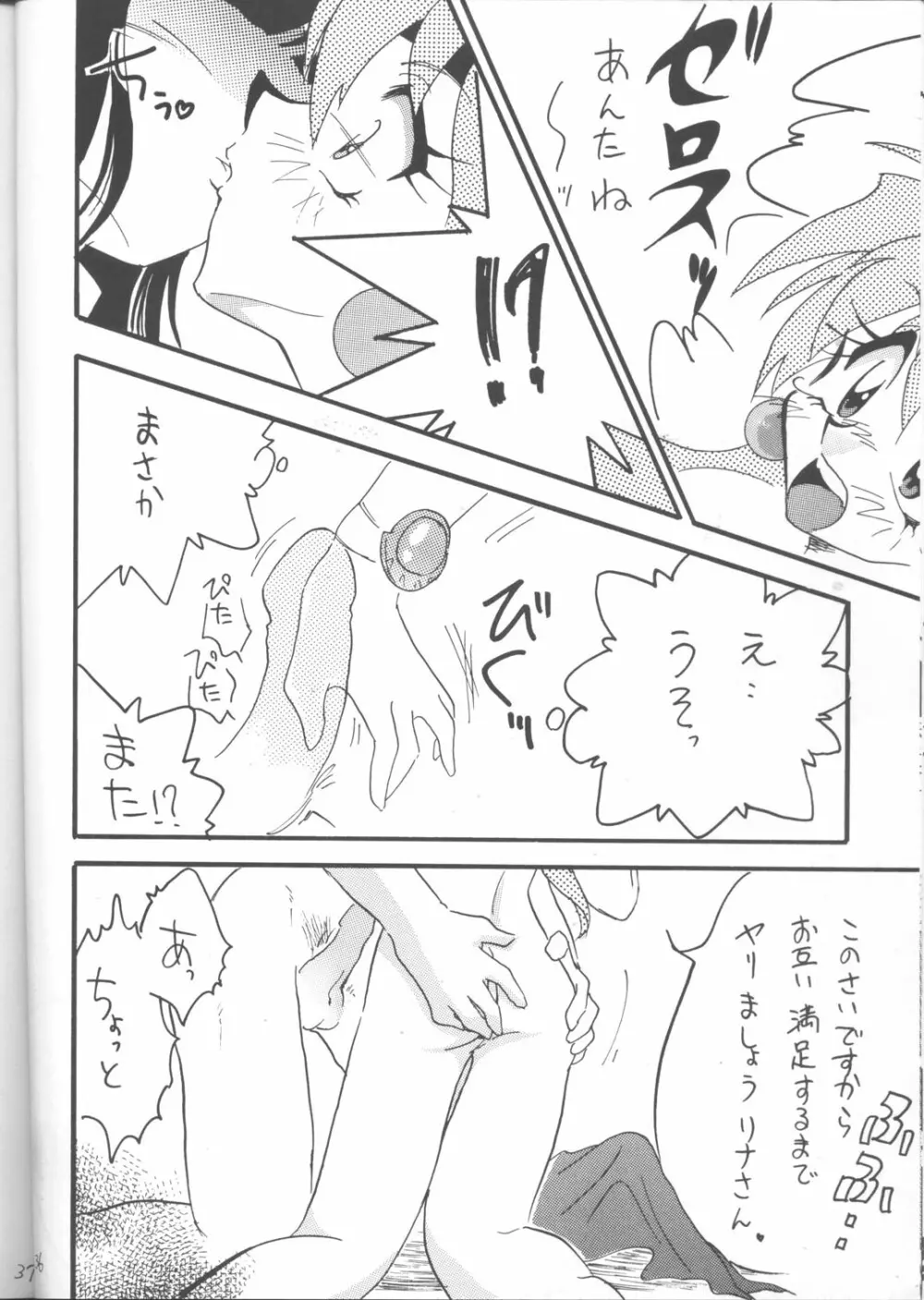 SLAYERS ADULT 12 - page35