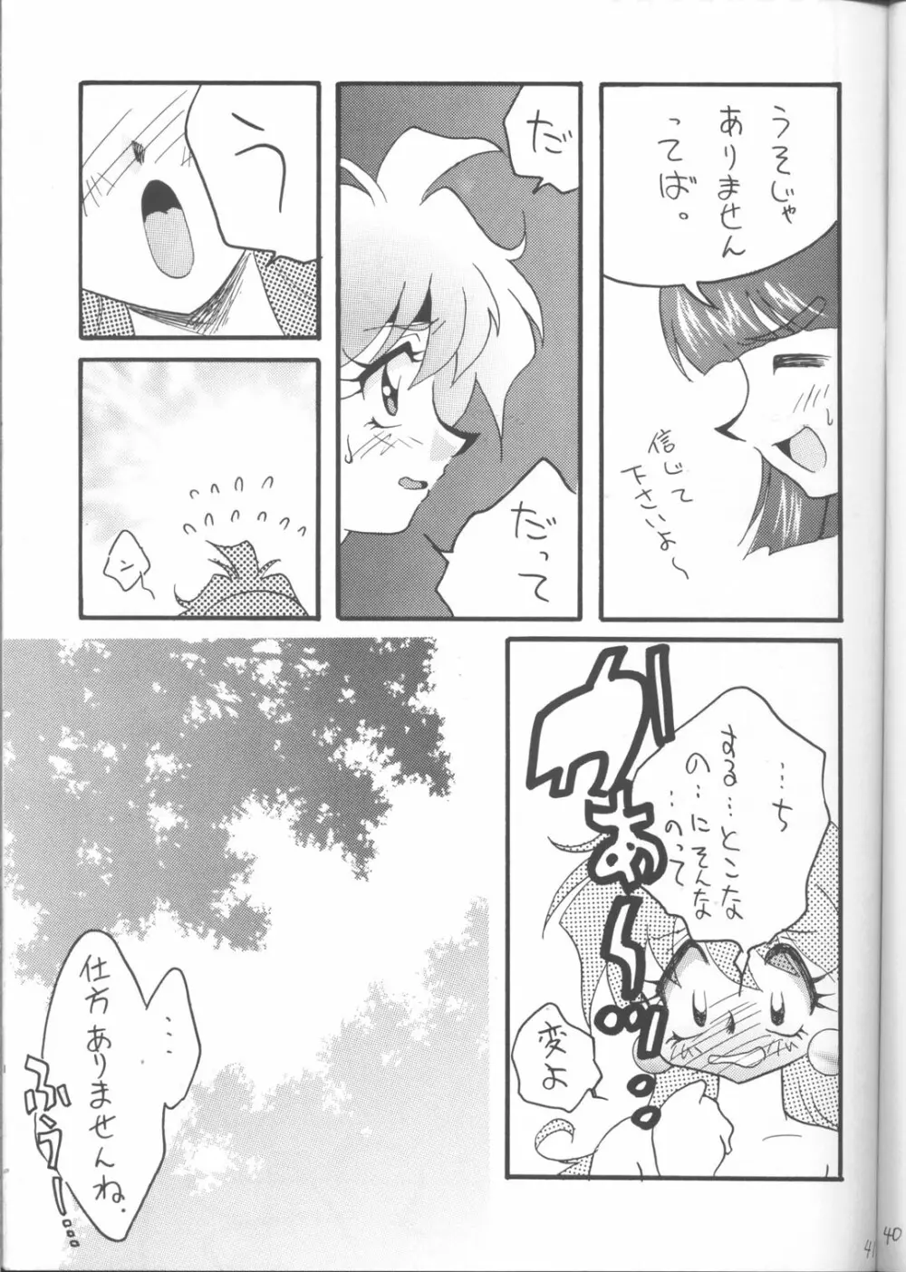 SLAYERS ADULT 12 - page40