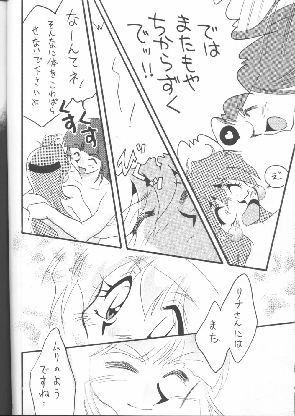 SLAYERS ADULT 12 - page41
