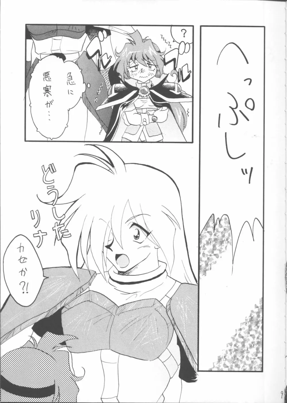 SLAYERS ADULT 12 - page8