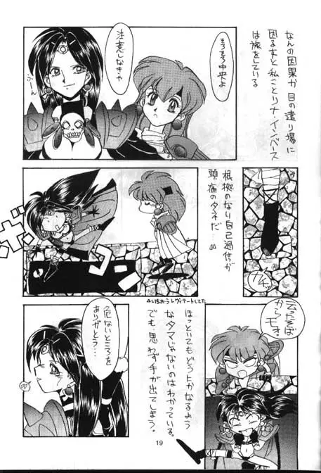 とってもナーガ 3 - page18