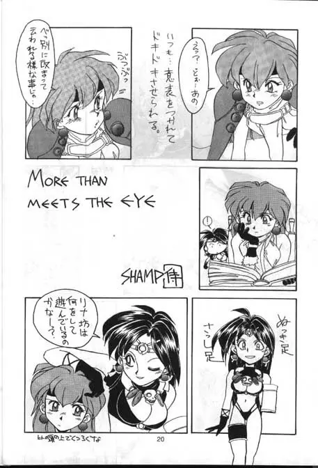 とってもナーガ 3 - page19