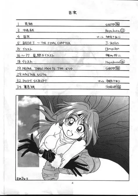 とってもナーガ 3 - page3
