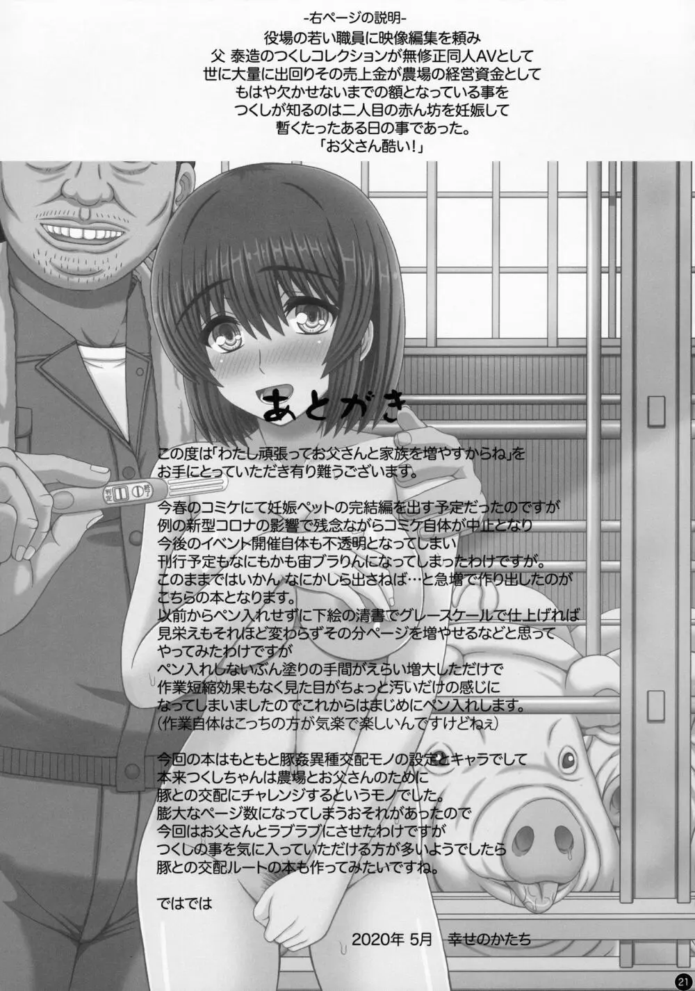 わたし頑張ってお父さんと家族を増やすからね。 - page20