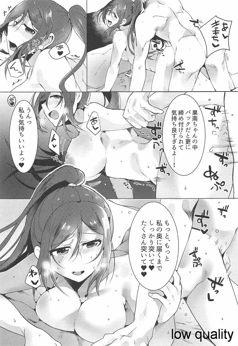 果南ちゃんと5 - page12