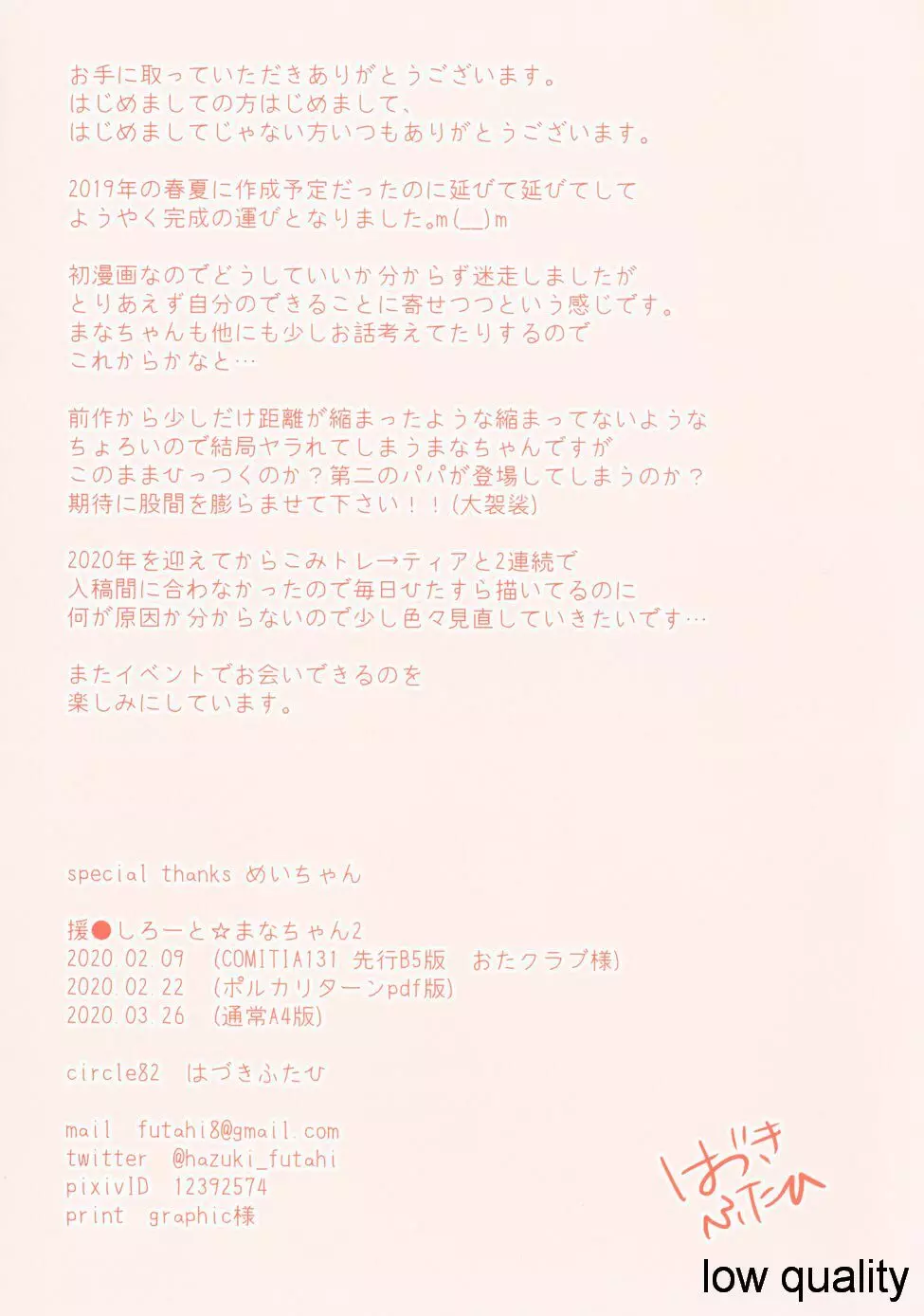 援●しろーと☆まなちゃん2 - page19