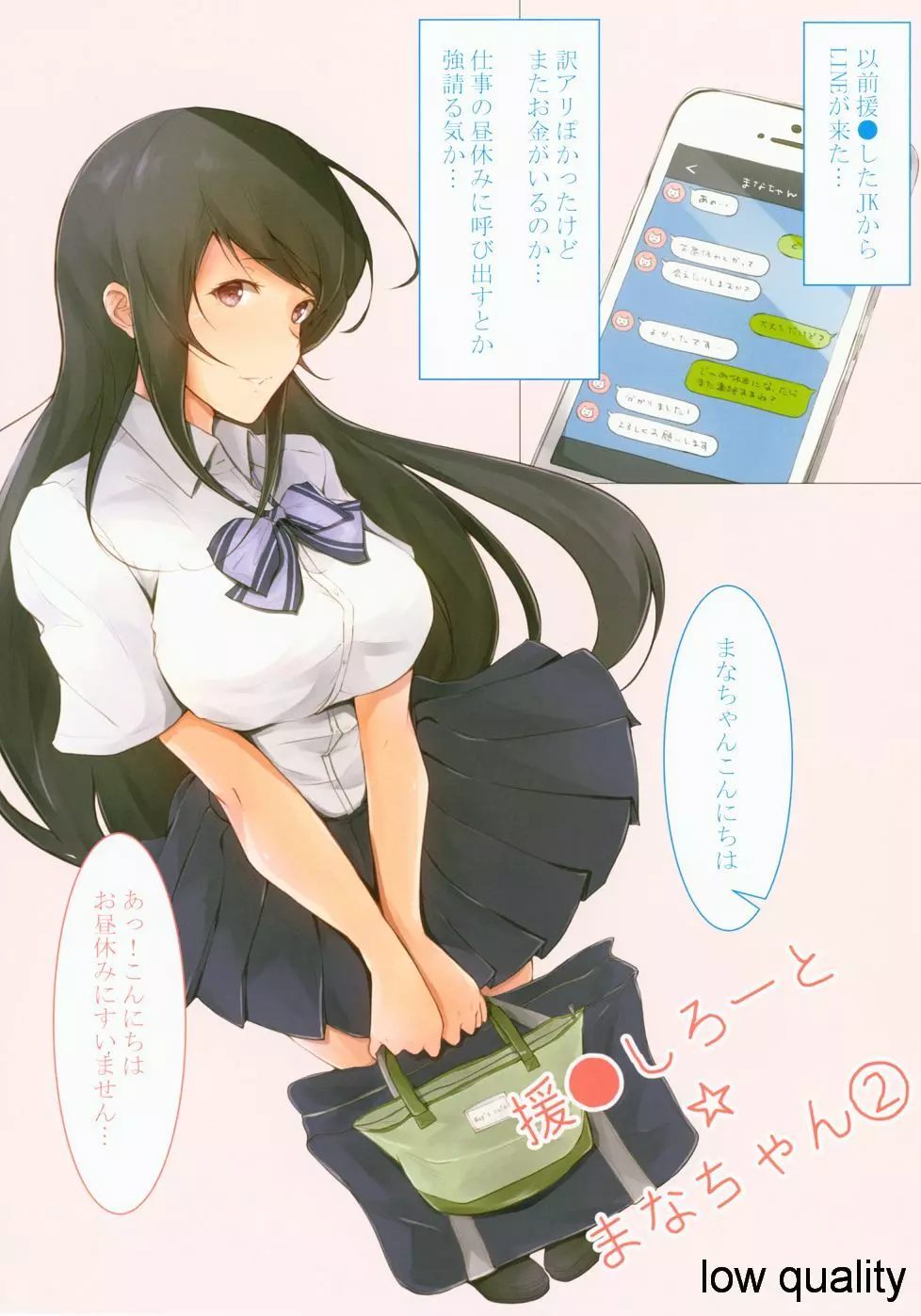 援●しろーと☆まなちゃん2 - page3