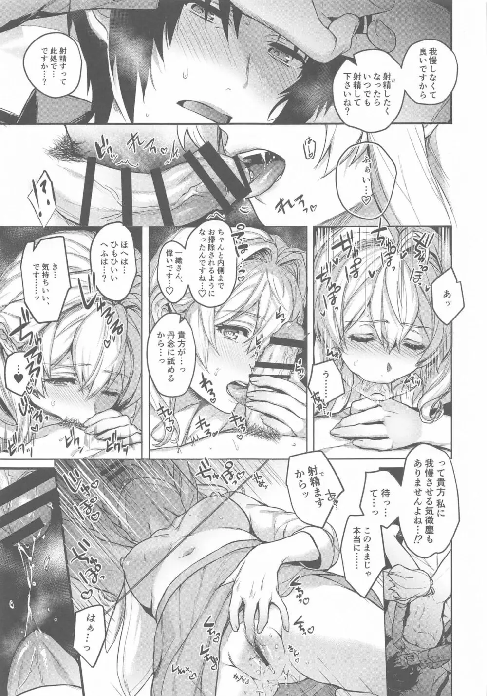 マネージャーと×××したい!!!!!! 和泉一織編 - page14