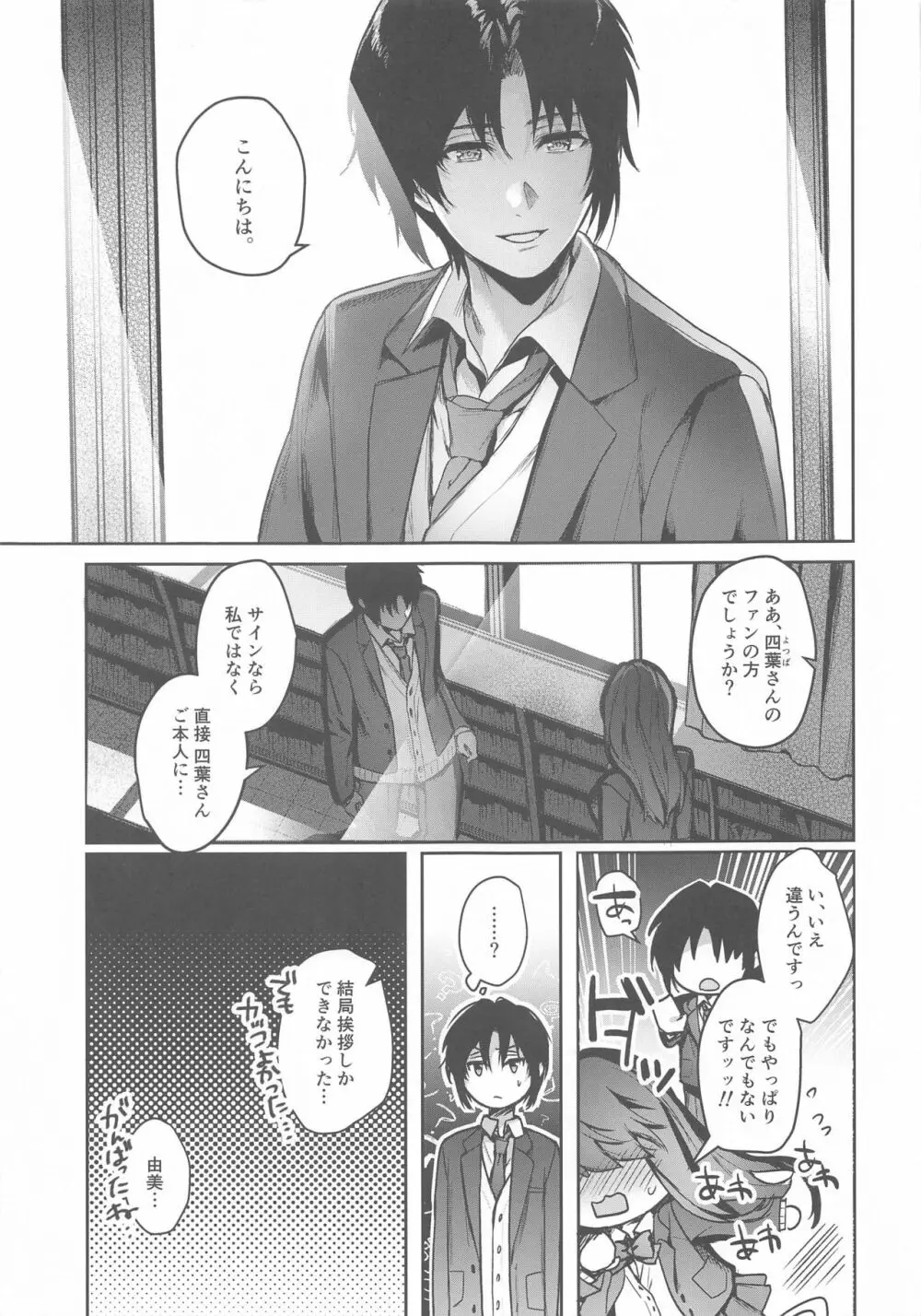 マネージャーと×××したい!!!!!! 和泉一織編 - page4