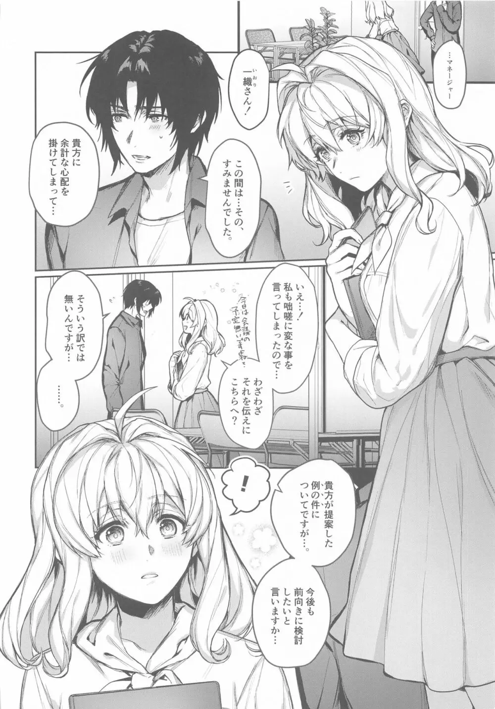 マネージャーと×××したい!!!!!! 和泉一織編 - page7