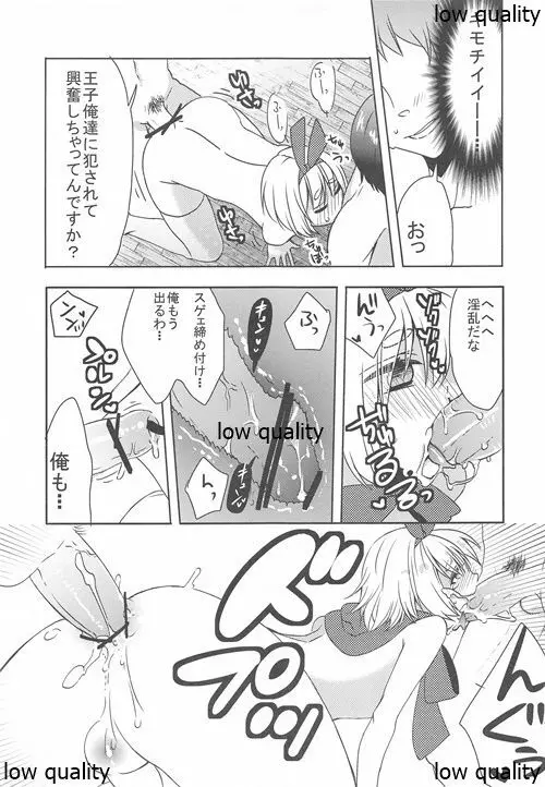 王子様と秘密の訓練 - page12