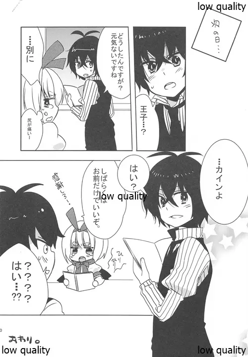 王子様と秘密の訓練 - page19