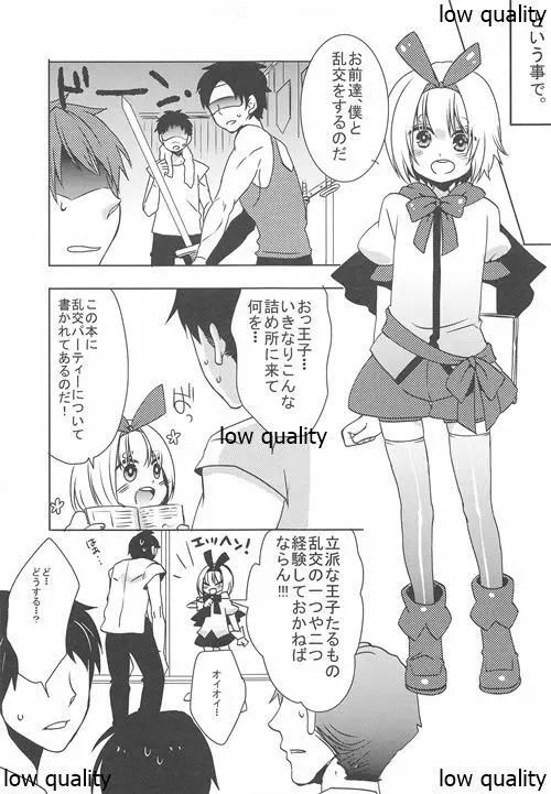 王子様と秘密の訓練 - page6