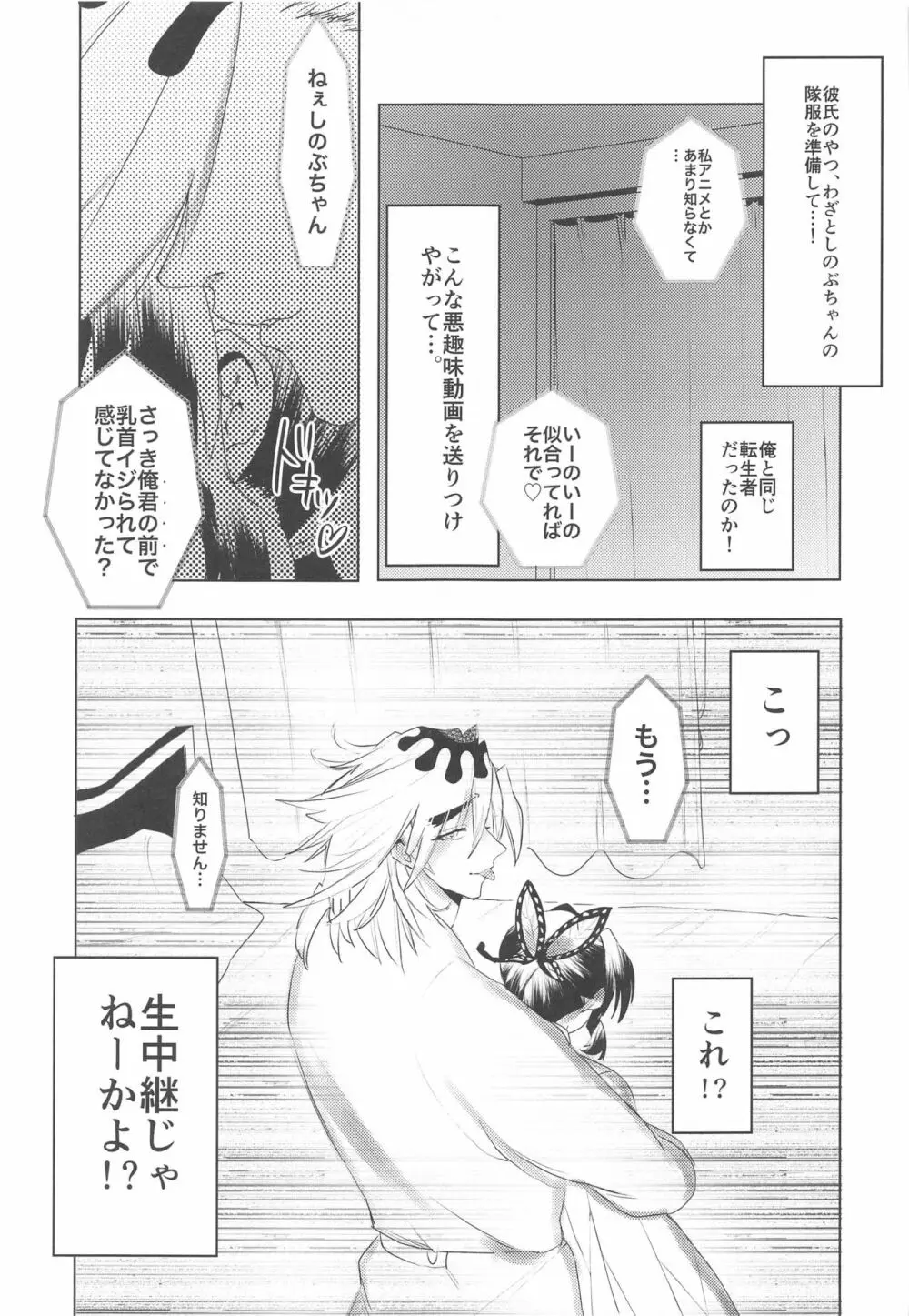私、この人に堕とされました。 - page10