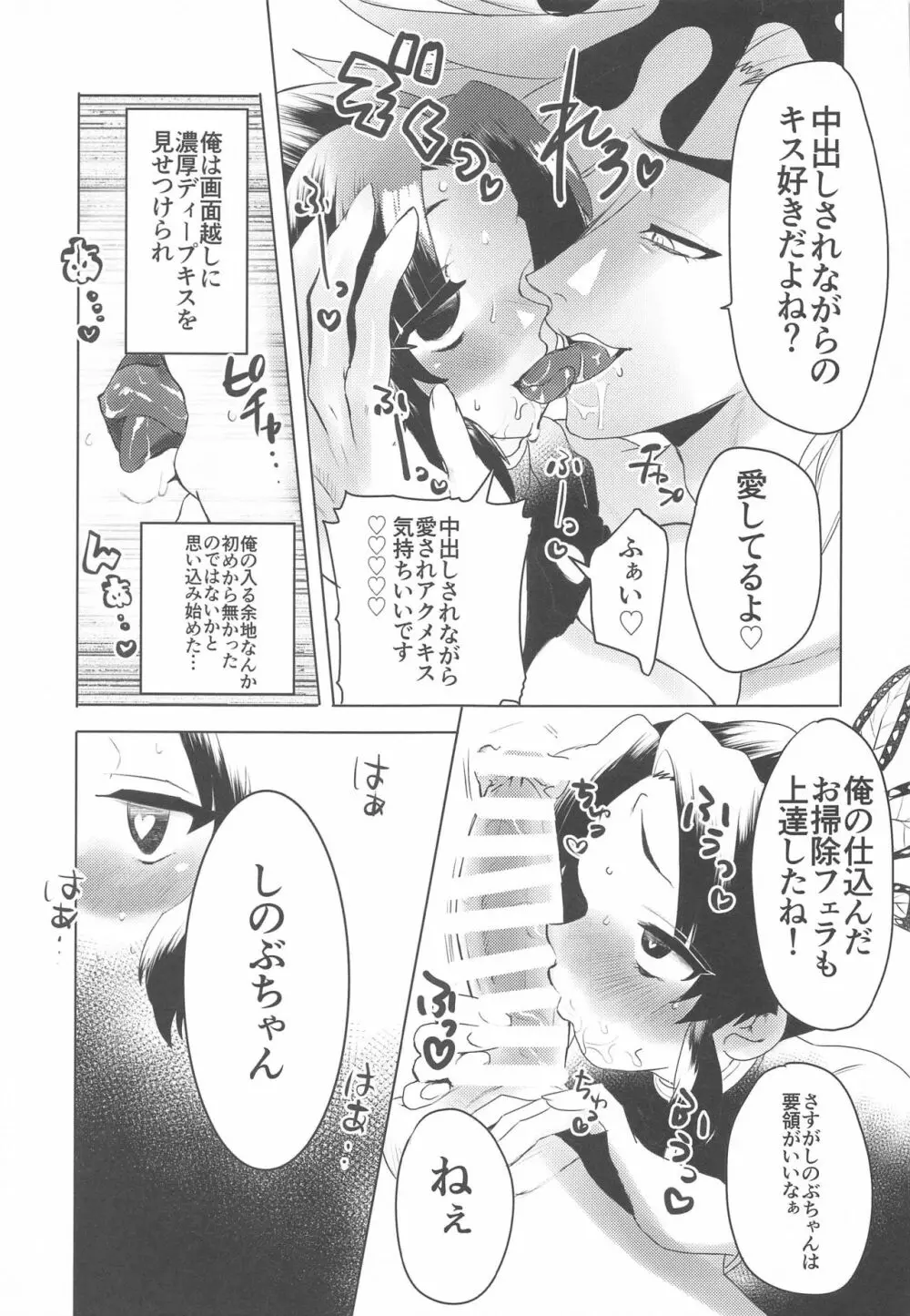 私、この人に堕とされました。 - page16