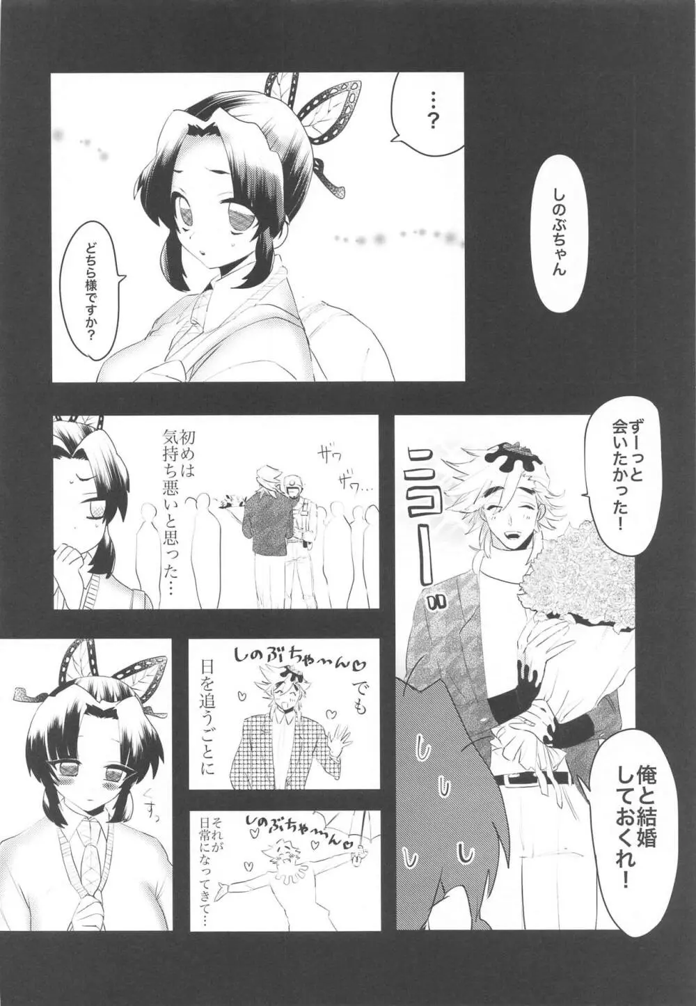 私、この人に堕とされました。 - page17