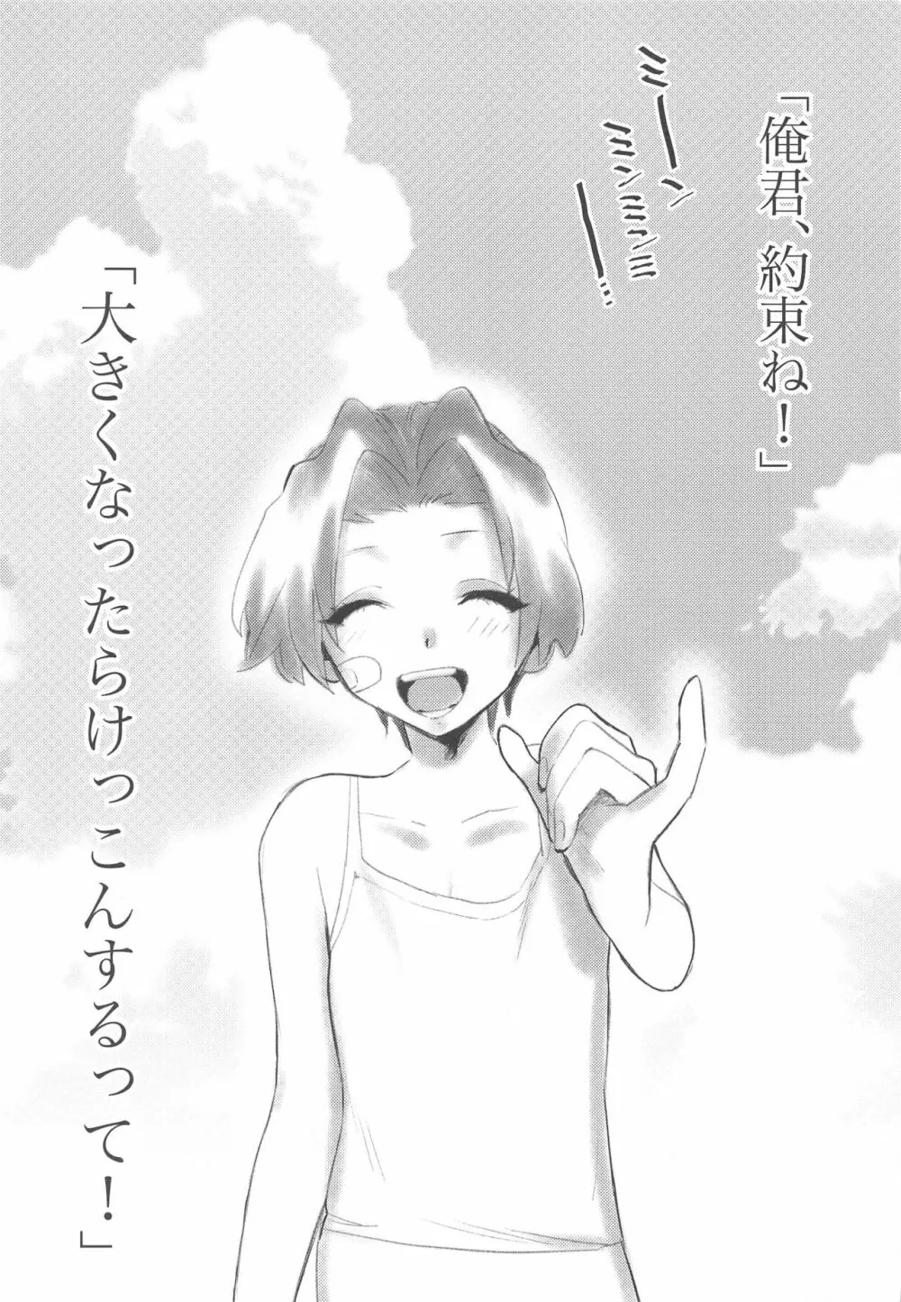 私、この人に堕とされました。 - page2