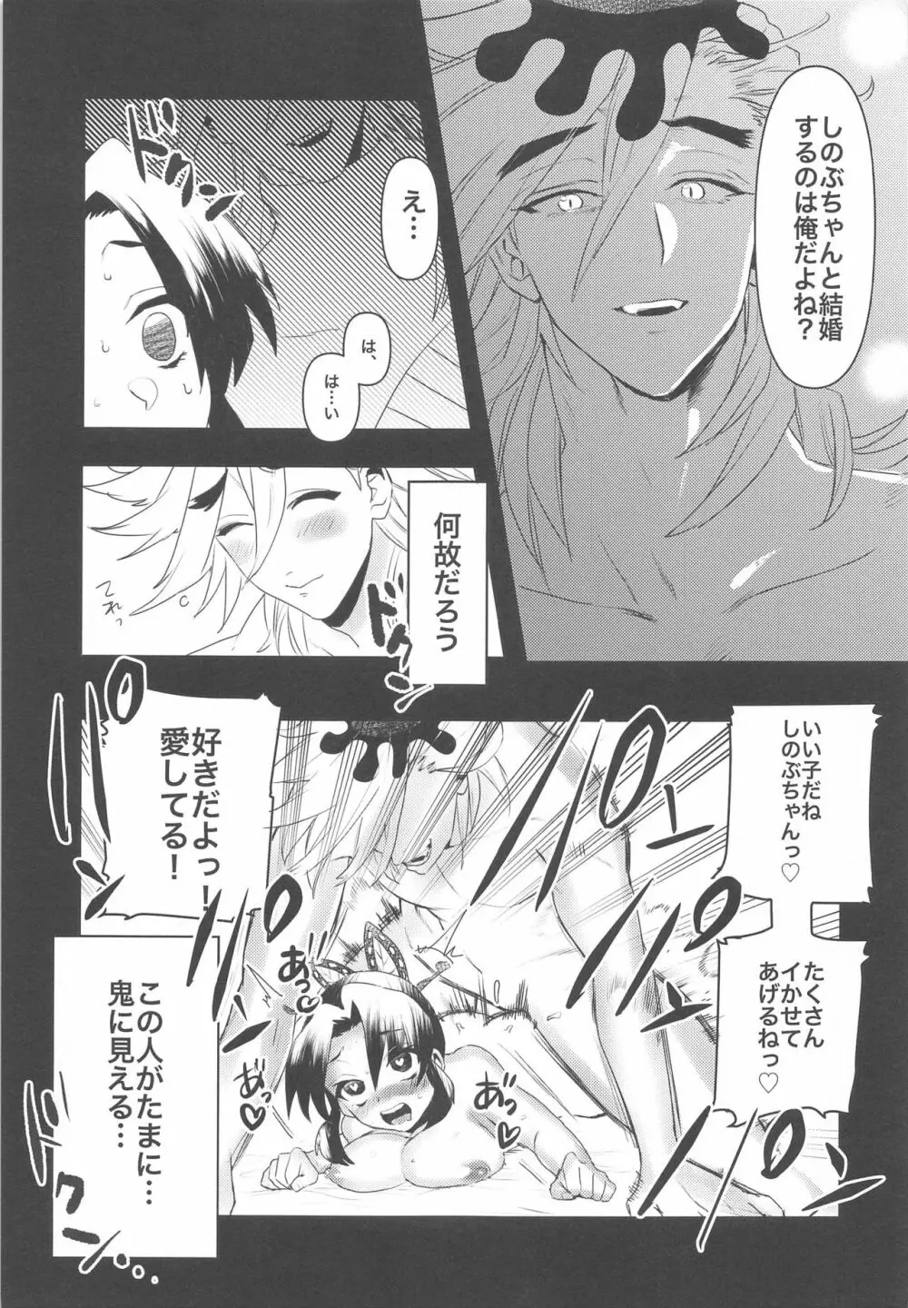 私、この人に堕とされました。 - page20