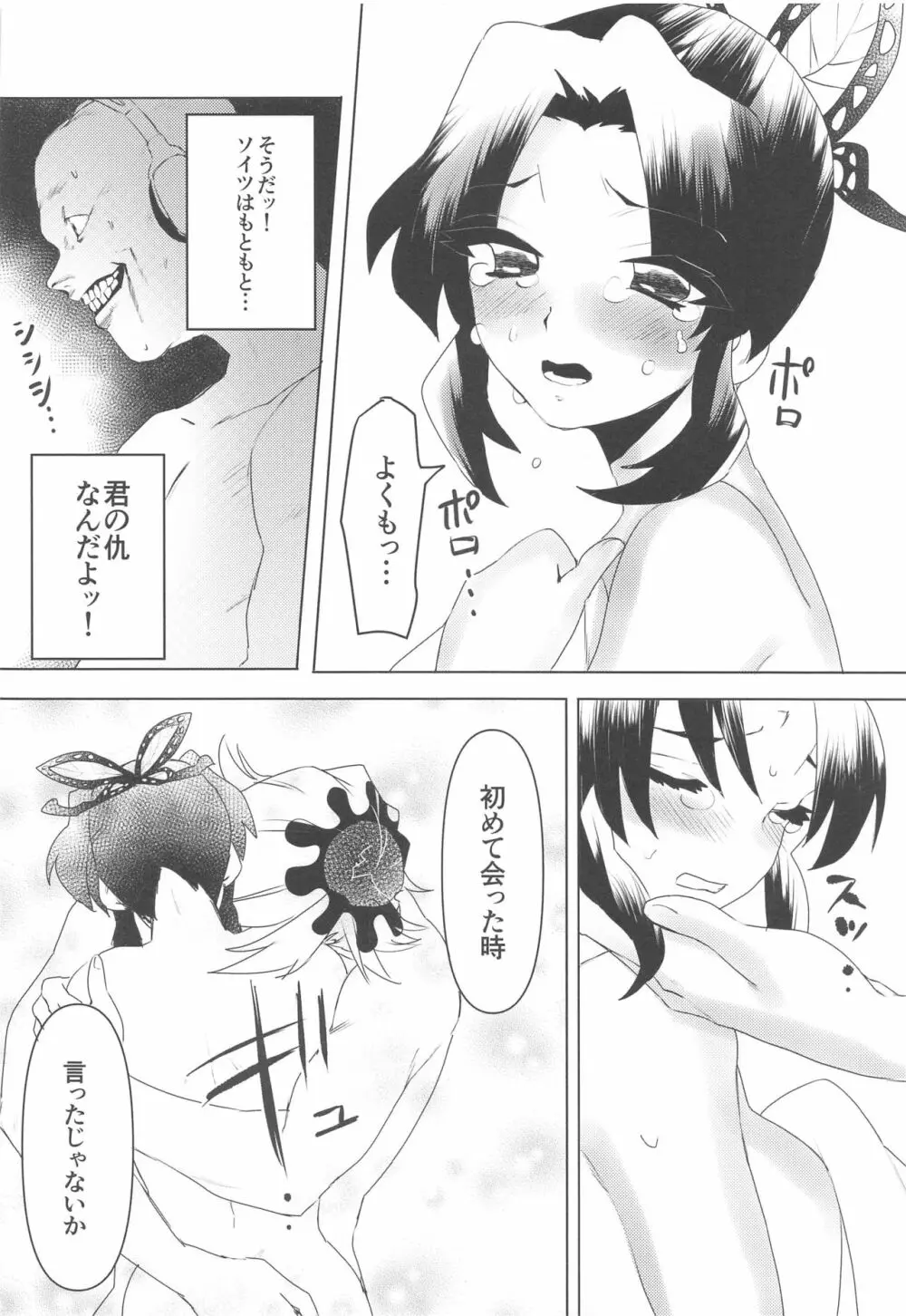 私、この人に堕とされました。 - page23