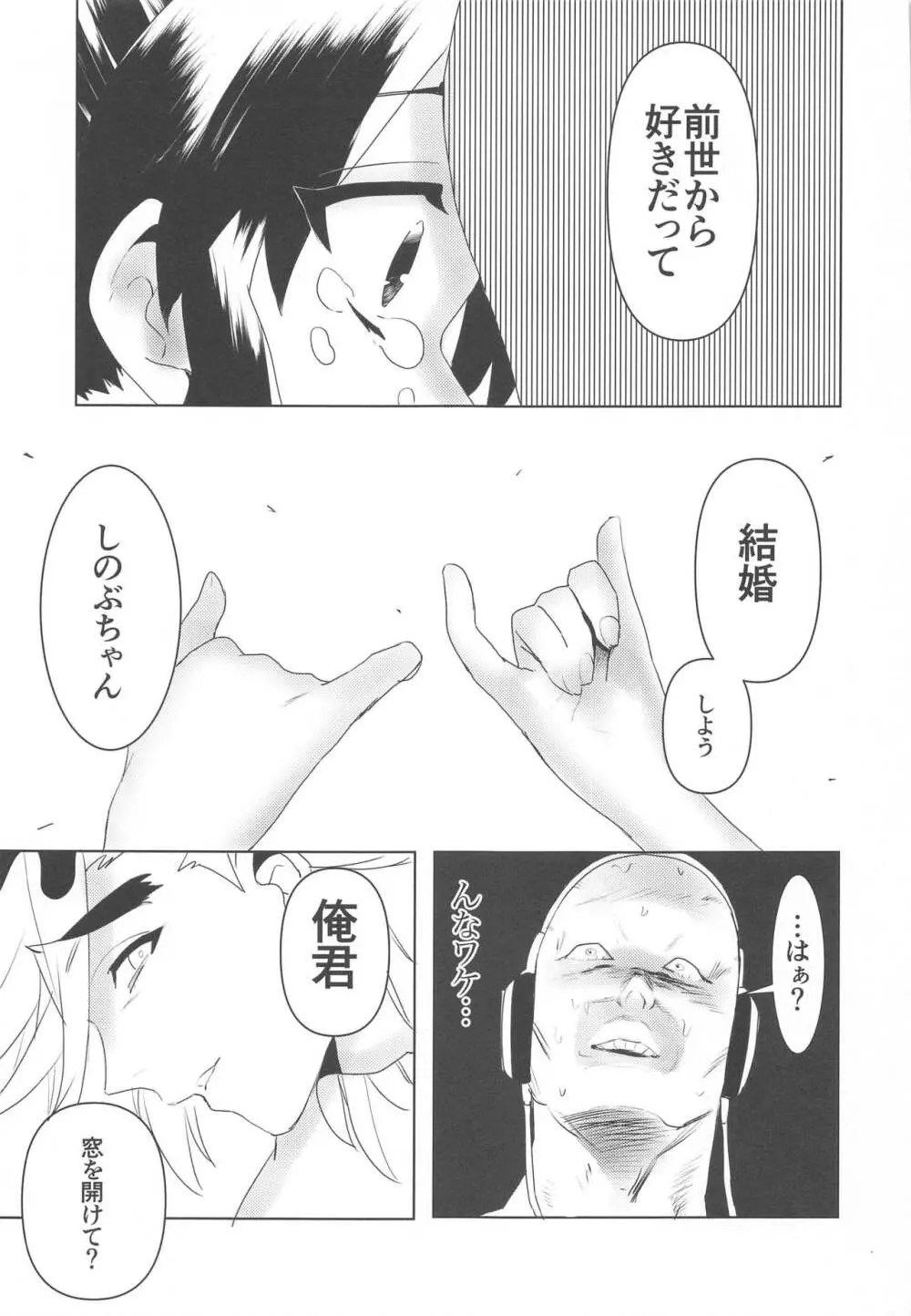私、この人に堕とされました。 - page24