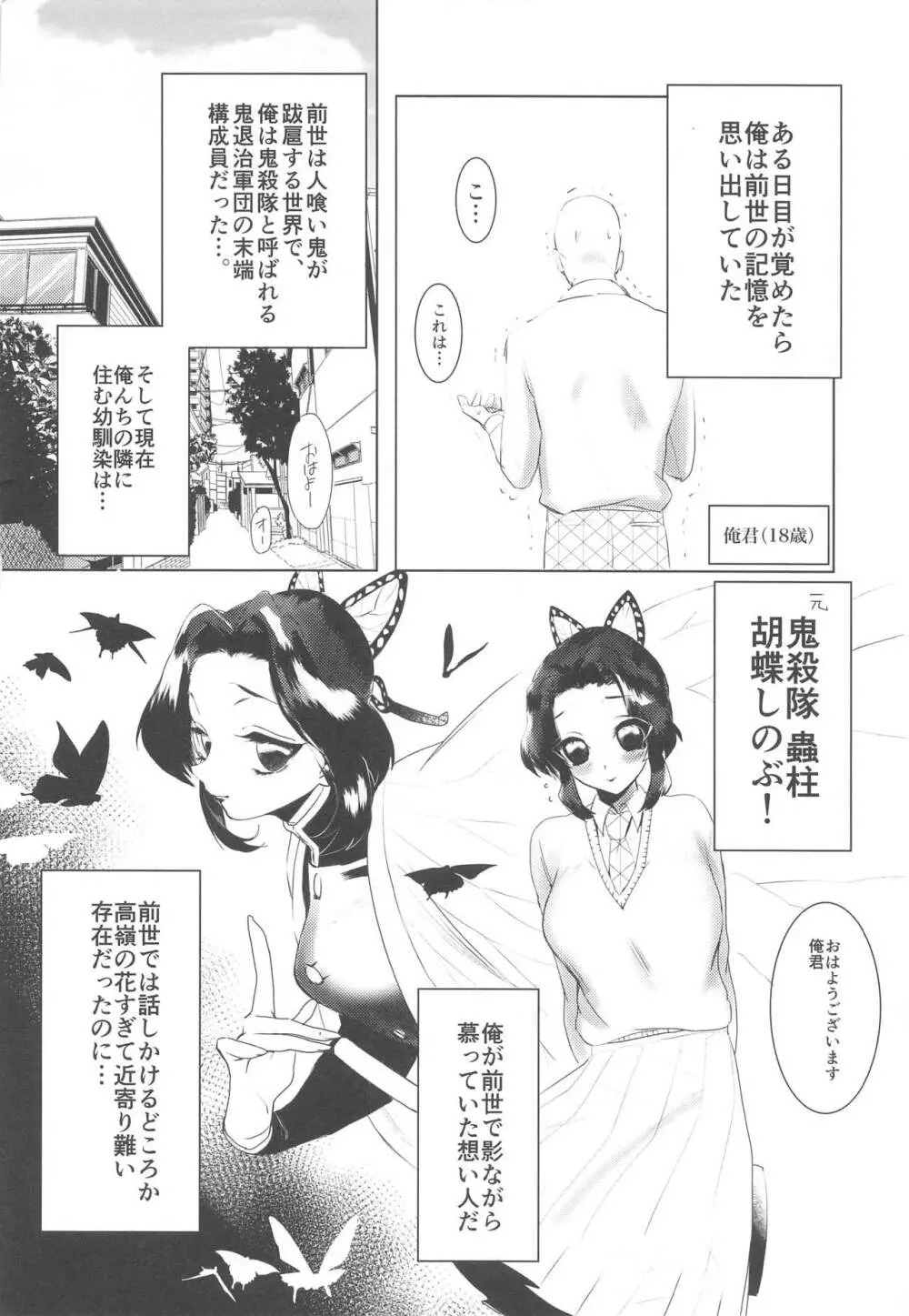 私、この人に堕とされました。 - page3