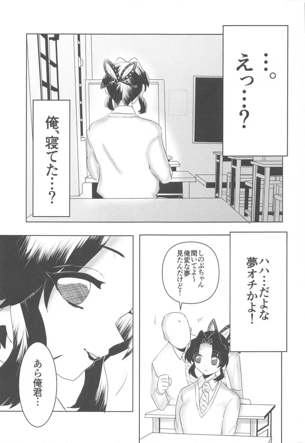 私、この人に堕とされました。 - page30