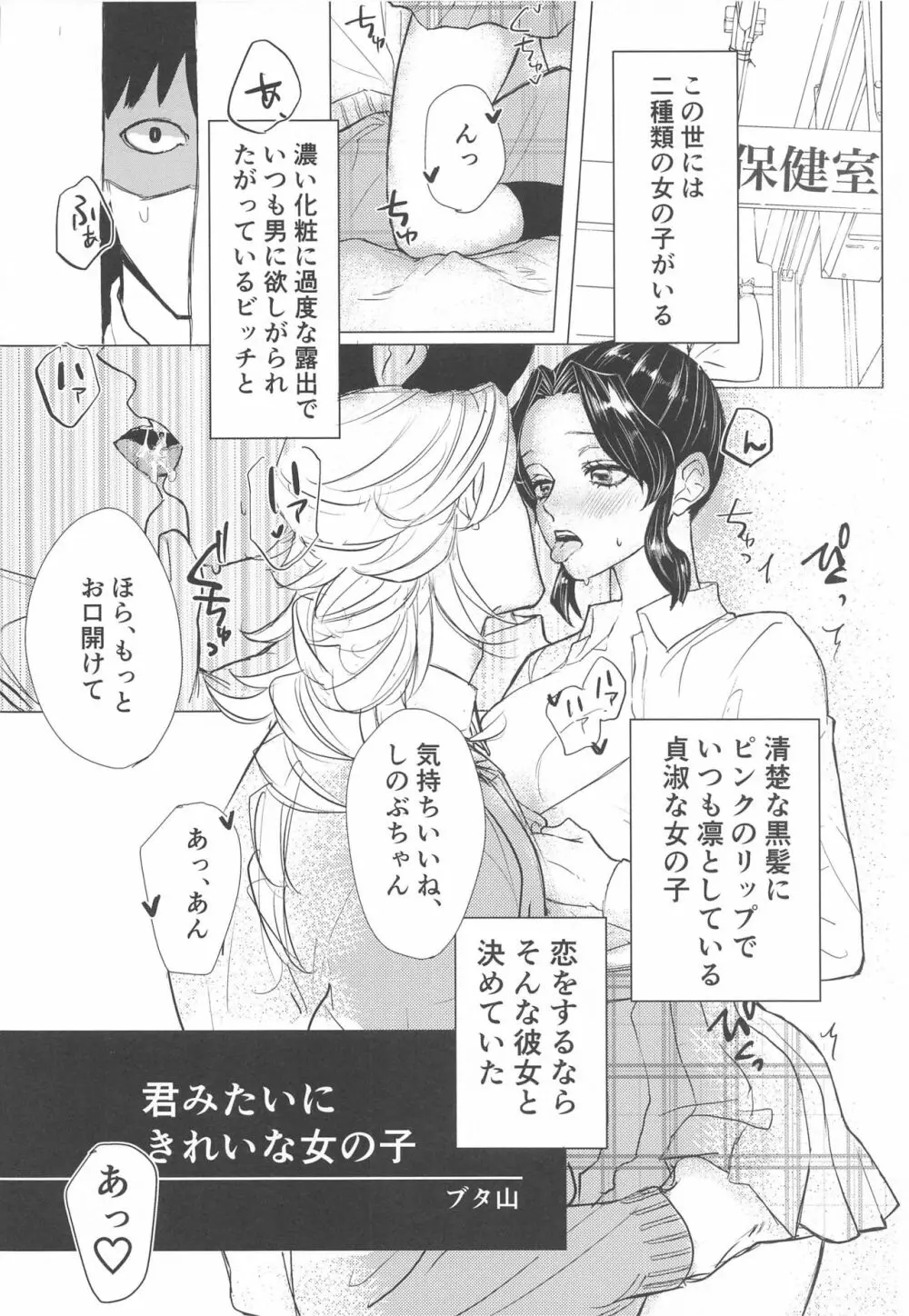 私、この人に堕とされました。 - page33