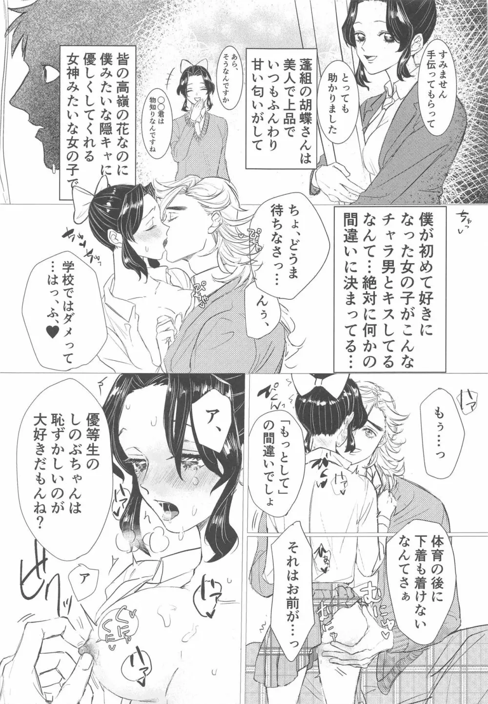 私、この人に堕とされました。 - page34
