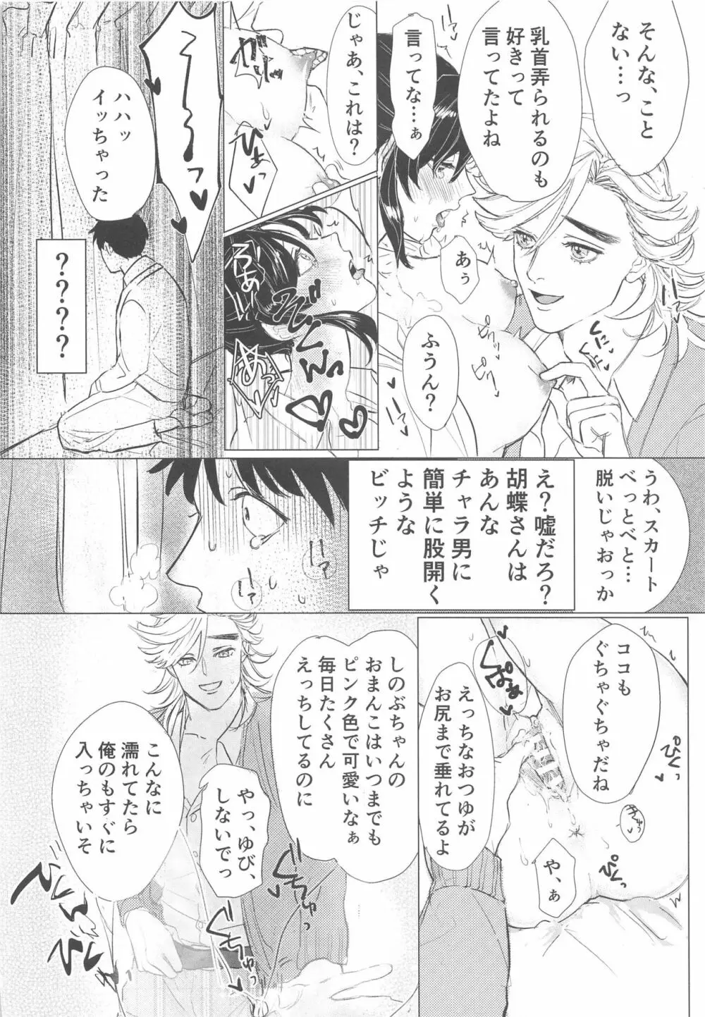 私、この人に堕とされました。 - page35