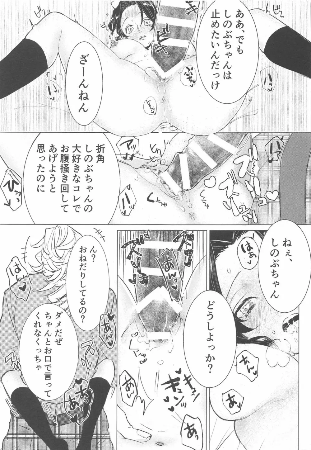 私、この人に堕とされました。 - page36