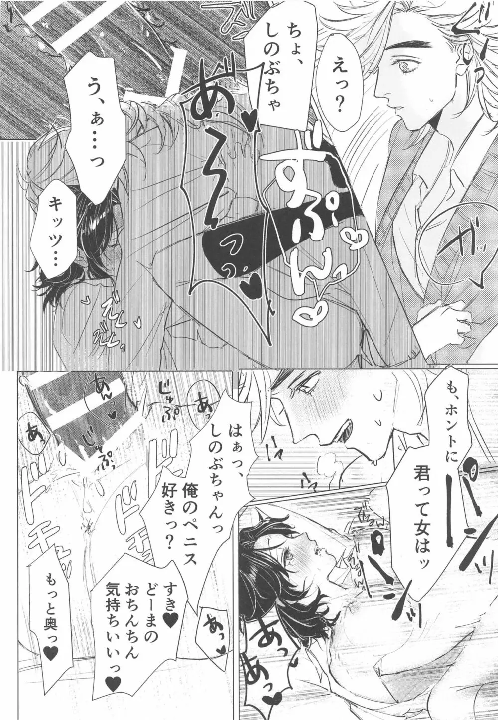 私、この人に堕とされました。 - page37