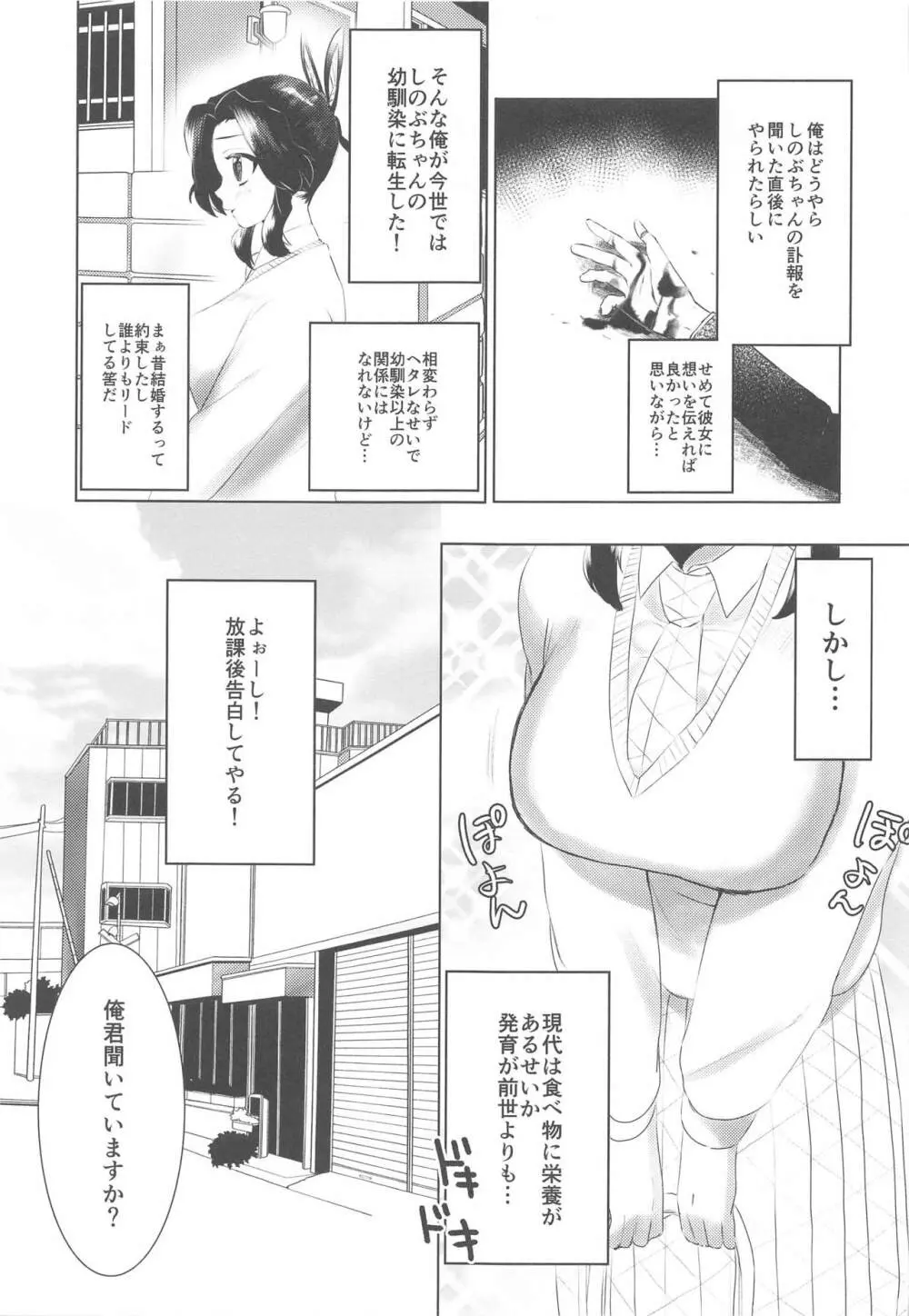 私、この人に堕とされました。 - page4