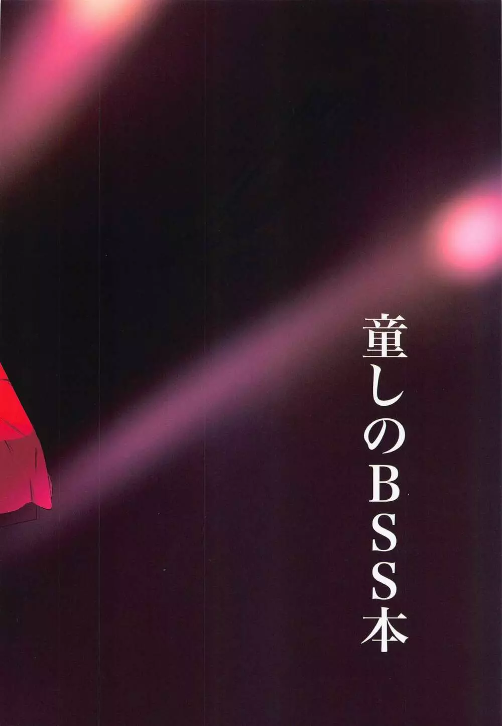 私、この人に堕とされました。 - page40