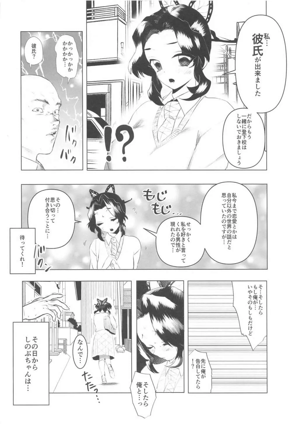 私、この人に堕とされました。 - page5