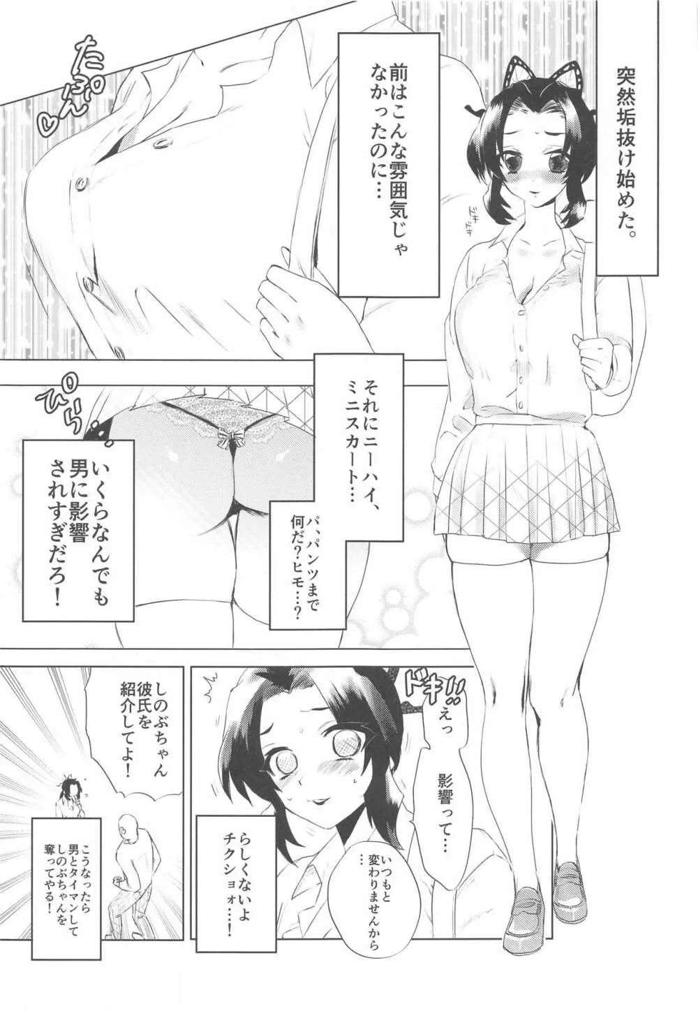 私、この人に堕とされました。 - page6