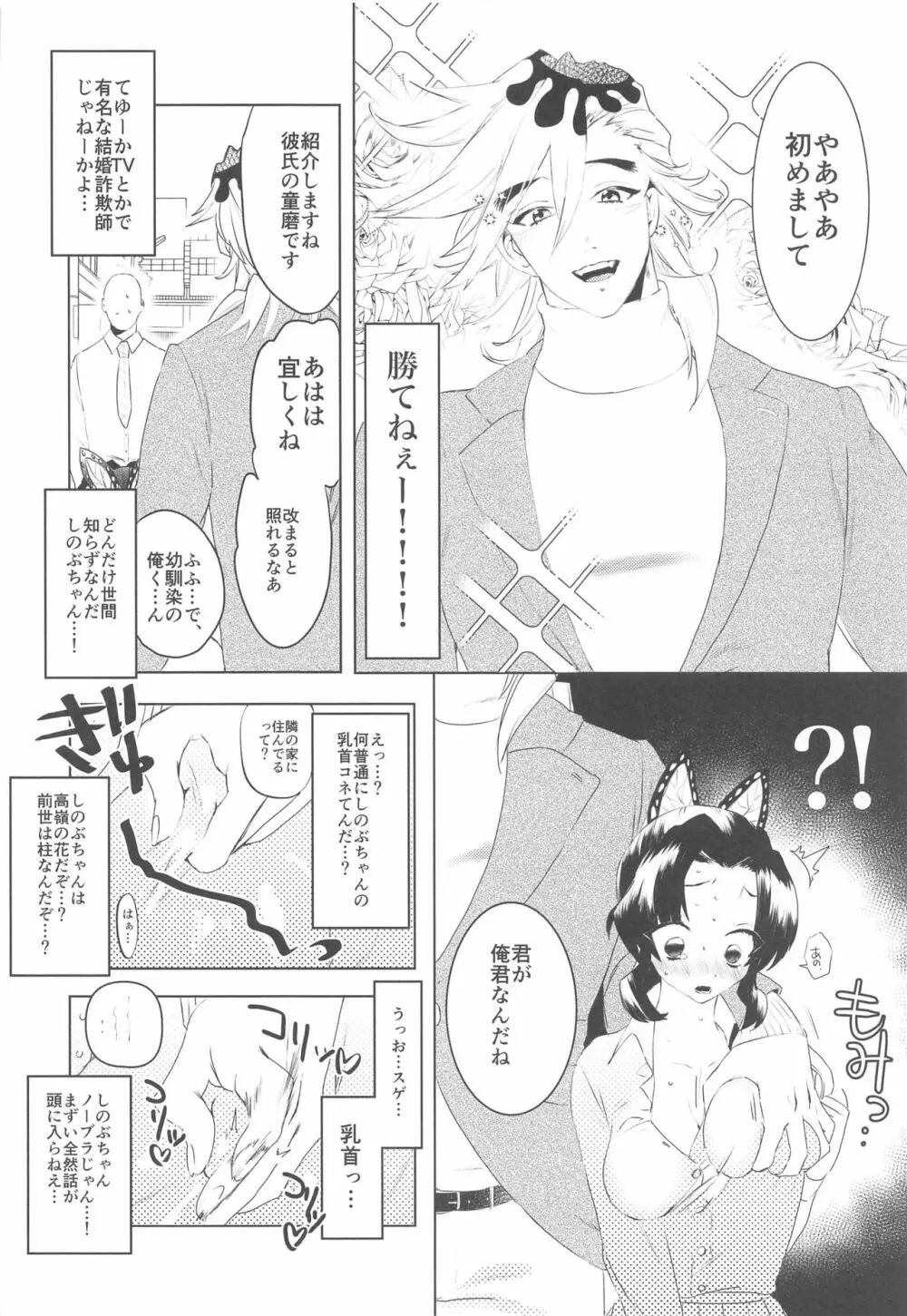 私、この人に堕とされました。 - page7