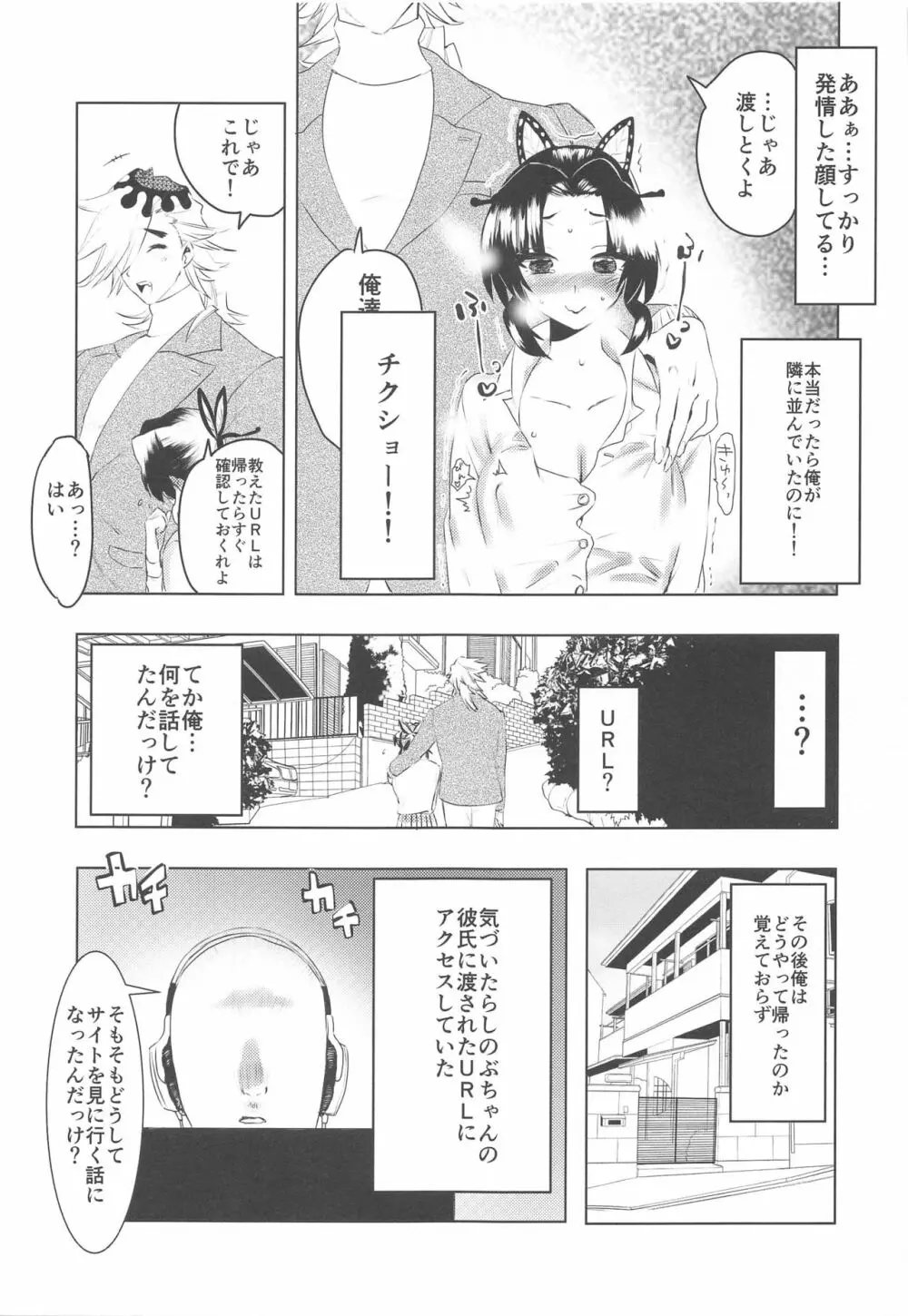 私、この人に堕とされました。 - page8