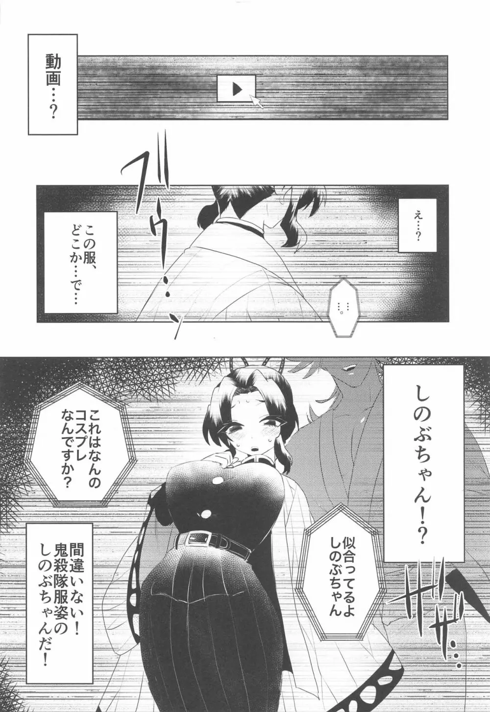 私、この人に堕とされました。 - page9