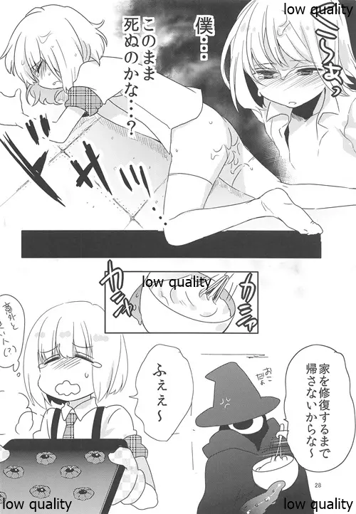 ヘンゼルとお菓子の家 - page27