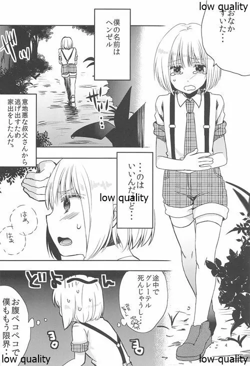 ヘンゼルとお菓子の家 - page3