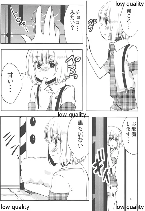 ヘンゼルとお菓子の家 - page5
